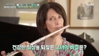 플루트와 피아노까지 포기하게 만들었던 관절염, 운동과 건강한 식습관으로 극복한 방법은? MBN 230916 방송