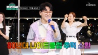 주문 즉시 안무도 만들어드립니다💃🏻 ‘코파카바나’♪ TV CHOSUN 230917 방송