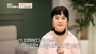 사기 피해만 5번..?! 파란만장했던 그녀의 인생사.. TV CHOSUN 230917 방송