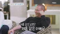 "제롬 같은 아빠 어때?" 브레이크 갖다 버린 제롬의 직진! MBN 230917 방송