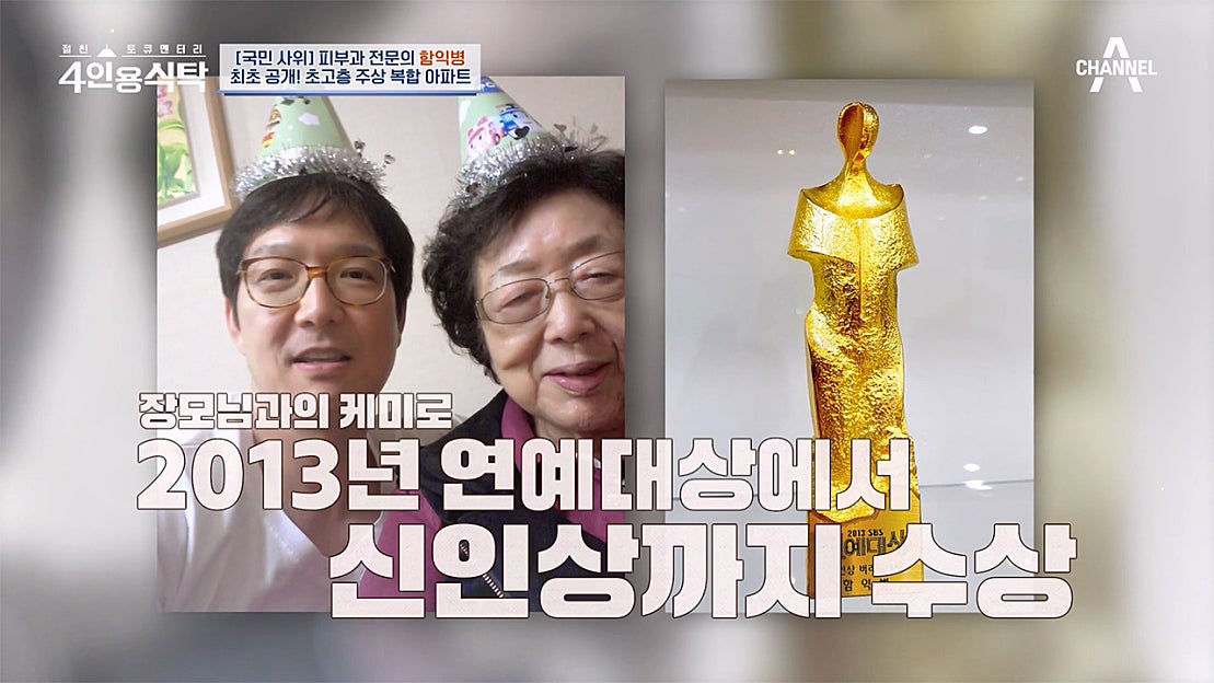 아내와 각방을 쓴다? 피부과 전문의 함익병 하우스 최초 공개! - 네이버 TV
