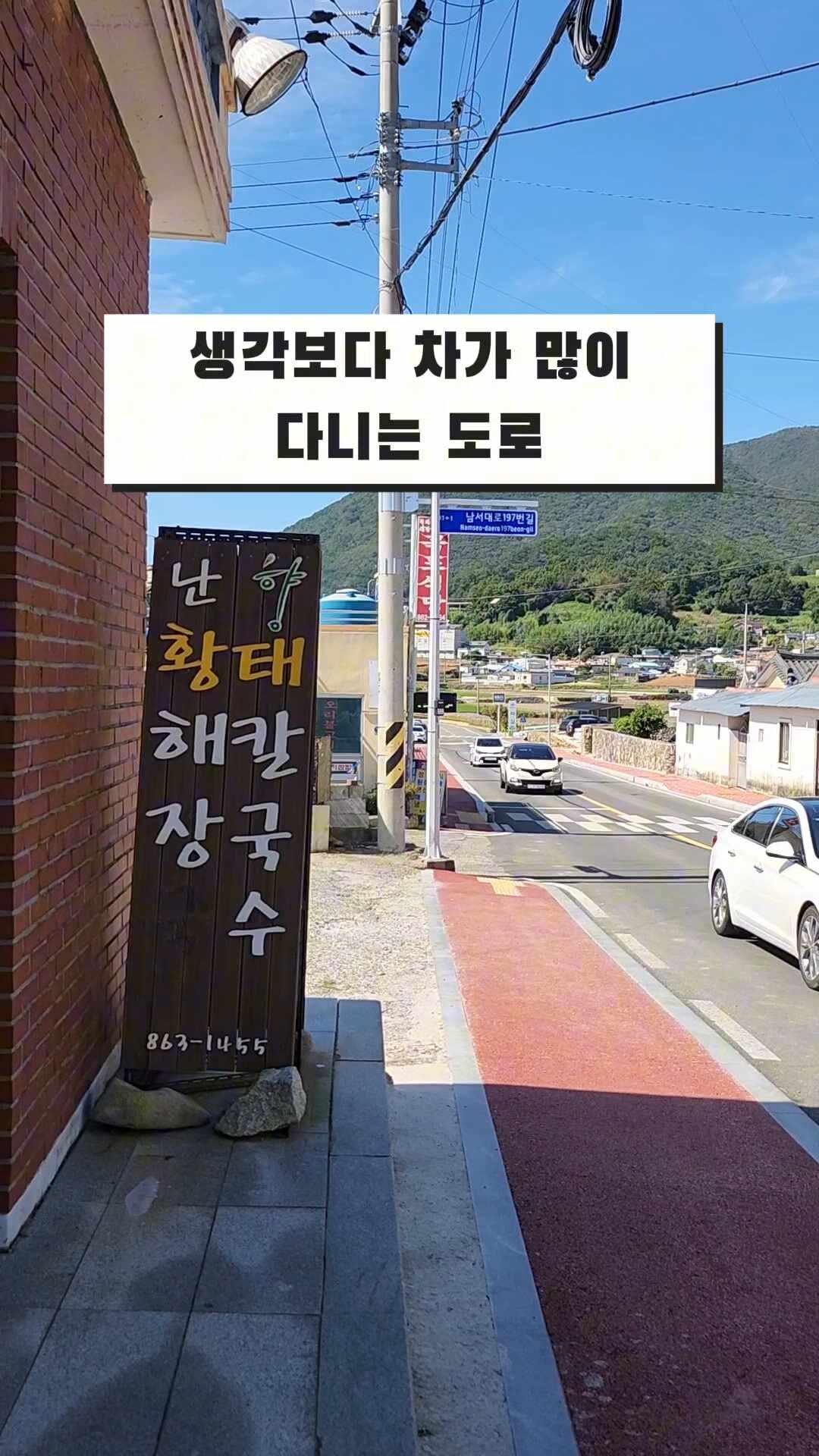 해장으로 좋은 남해 맛집