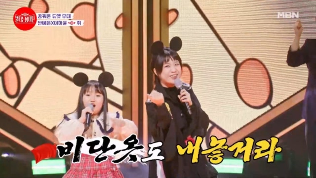 하윤이 최애 안예은 호러 송 시리즈! 이렇게 귀여운 쥐여도 되냐구~♥ 안예은X이하윤 ♬ 쥐 MBN 231121 방송 - 네이버 TV