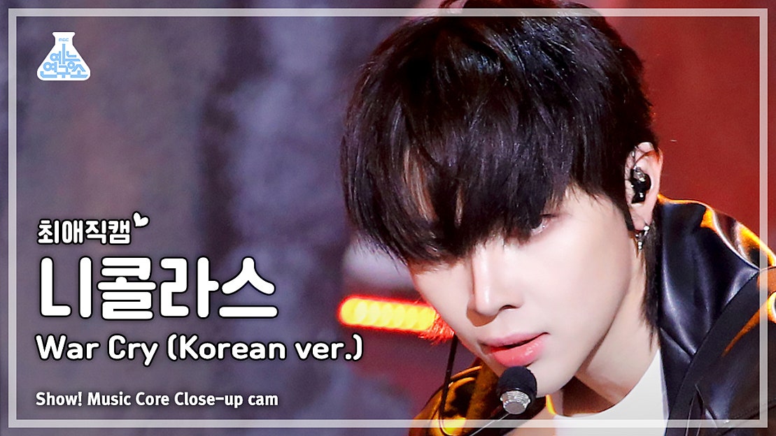 [#최애직캠] &TEAM NICHOLAS - War Cry (Korean ver.)(앤팀 니콜라스 - 워 크라이) Close ...