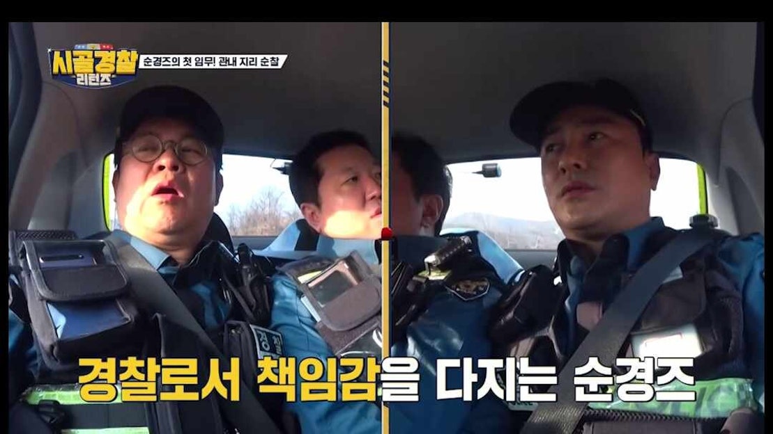 경찰 순찰이 필요한 이유ㅣ 시골경찰 리턴즈 - 네이버 TV