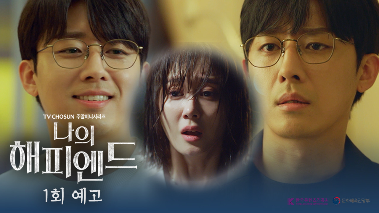 《我的幸福結局》分集劇情-第1~16集結局，只追求成功的女人因信任的人背叛而面對令人震驚的真相