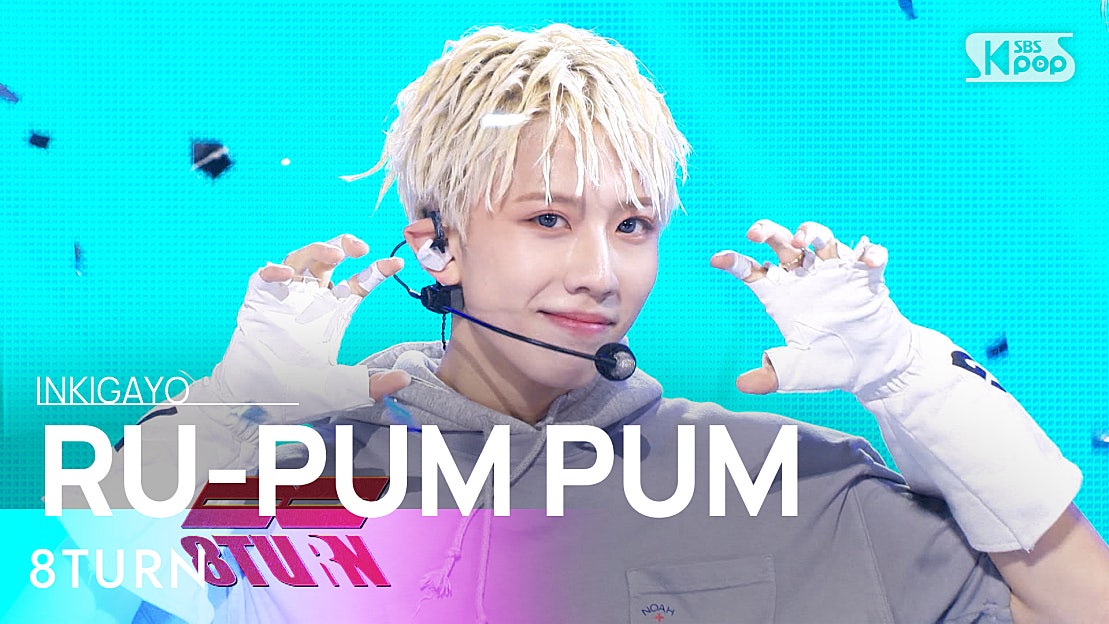 8TURN(에잇턴) - RU-PUM PUM @인기가요 inkigayo 20240107 - 네이버 TV
