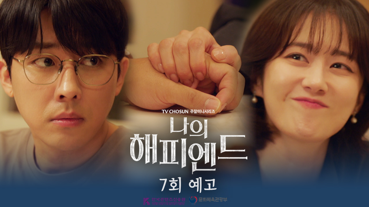 《我的幸福結局》分集劇情-第1~16集結局,只追求成功的女人因信任的人背叛而面對令人震驚的真相 《我的幸福結局》分集劇情-第1~16集結局,只追求成功的女人因信任的人背叛而面對令人震驚的真相