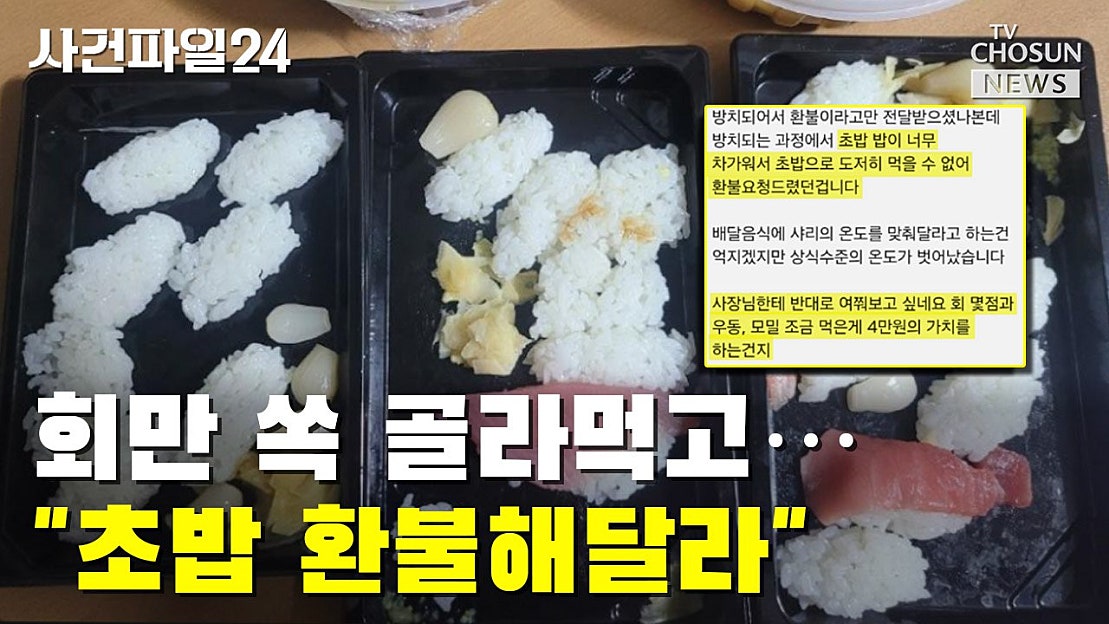 [사건파일24] 회만 쏙 골라먹고…