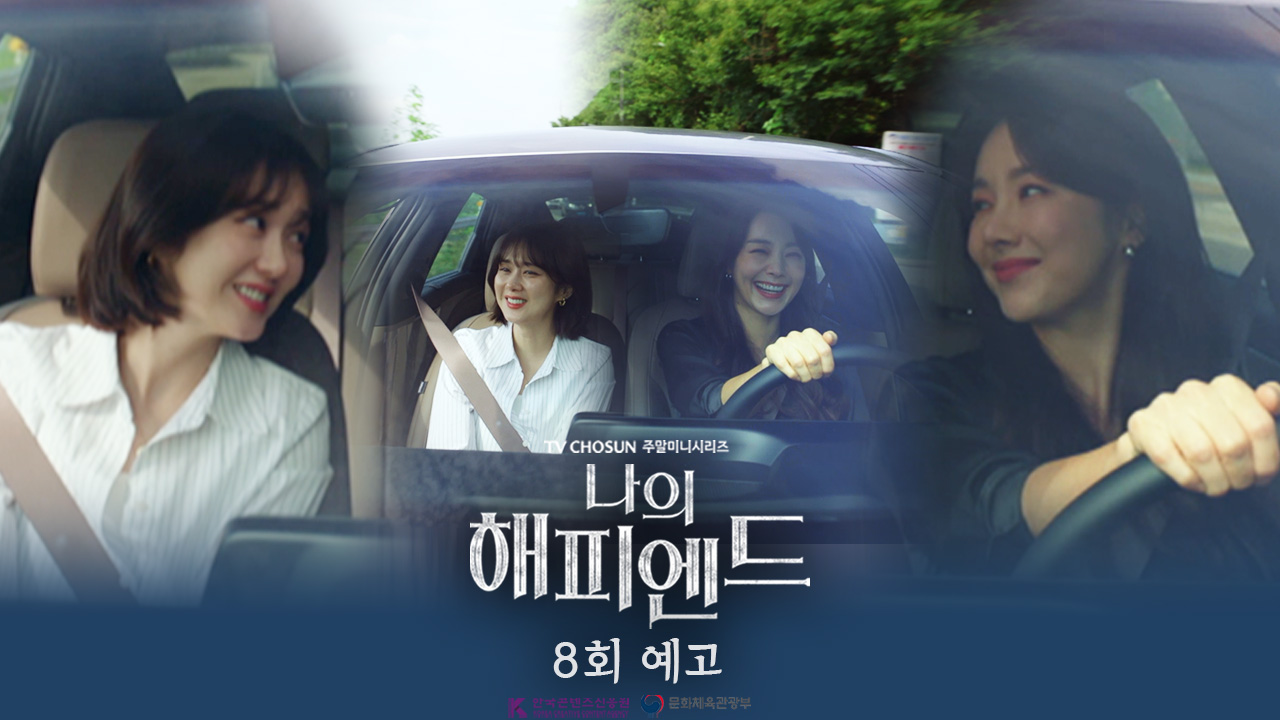 《我的幸福結局》分集劇情-第1~16集結局,只追求成功的女人因信任的人背叛而面對令人震驚的真相 《我的幸福結局》分集劇情-第1~16集結局,只追求成功的女人因信任的人背叛而面對令人震驚的真相