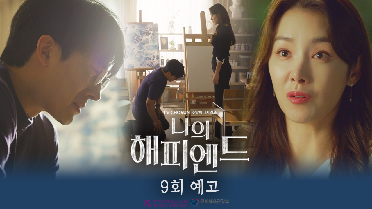 《我的幸福結局》分集劇情-第9~12集，徐在媛崩潰接受許純永意外的消息