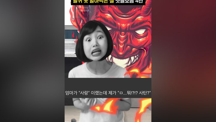 말귀 못 알아먹은 썰 4탄 - 네이버 TV