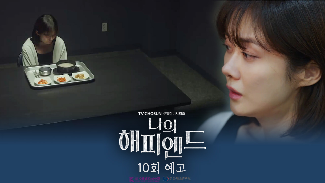 《我的幸福結局》分集劇情-第9~12集，徐在媛崩潰接受許純永意外的消息