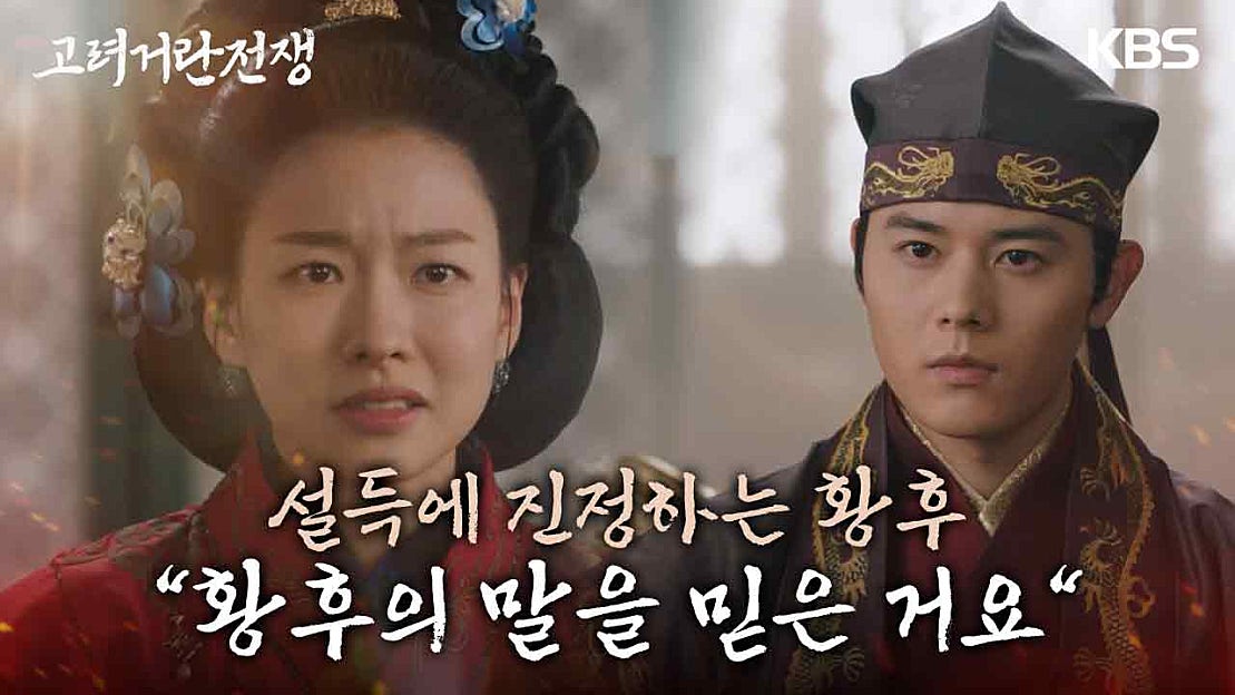 위험하게 호족 가문에 행차한 김동준을 책망하지만 그의 설득에 진정하는 이시아 | KBS 240127 방송 - 네이버 TV