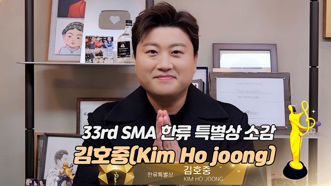 [제33회 서울가요대상 SMA] 김호중(Kim Ho joong), 한류특별상 소감 - 네이버 TV