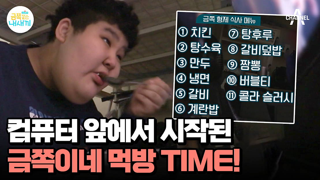 요즘 육아 금쪽같은 내새끼