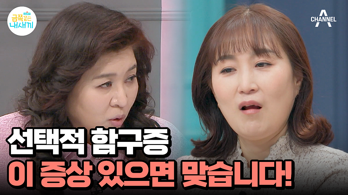 요즘 육아 금쪽같은 내새끼