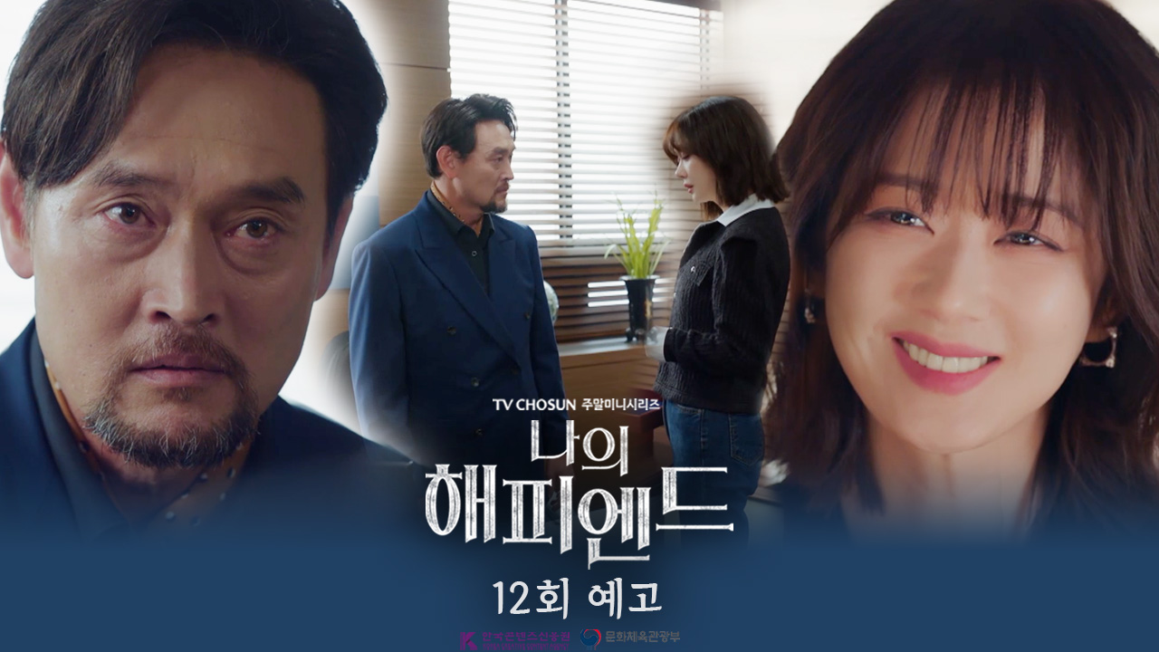 《我的幸福結局》分集劇情-第9~12集，徐在媛崩潰接受許純永意外的消息