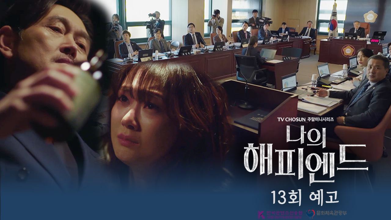 《我的幸福結局》分集劇情-第9~12集,徐在媛崩潰接受許純永意外的消息 《我的幸福結局》分集劇情-第9~12集,徐在媛崩潰接受許純永意外的消息