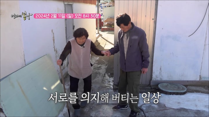 당신과 함께 기다려봄_엄마의 봄날 439회 예고 TV CHOSUN 240211 방송