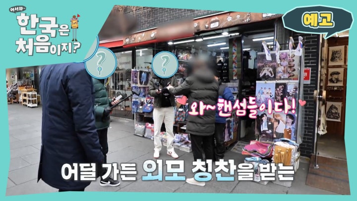 [예고] 저기요! 얼굴에 김 묻었어요! 잘생김...☆ 동화속 왕자같은 덴마크 친구들이 온다!