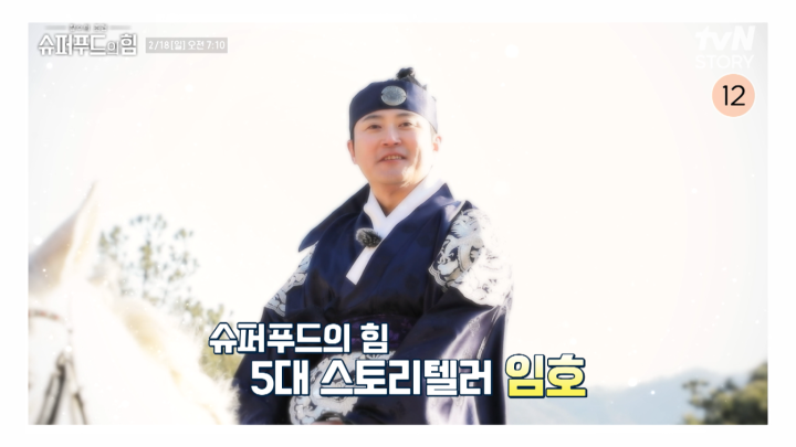 [티저] 2024년 용의 기운을 전해줄🐉 스토리텔러 임호 등장! 왕의 귀환이라..👑!