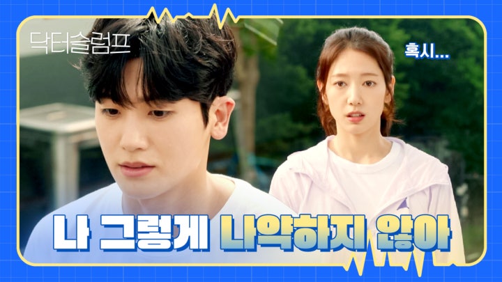 박신혜의 정신과 권유를 거절하며 상처 준 박형식💦 | JTBC 240211 방송