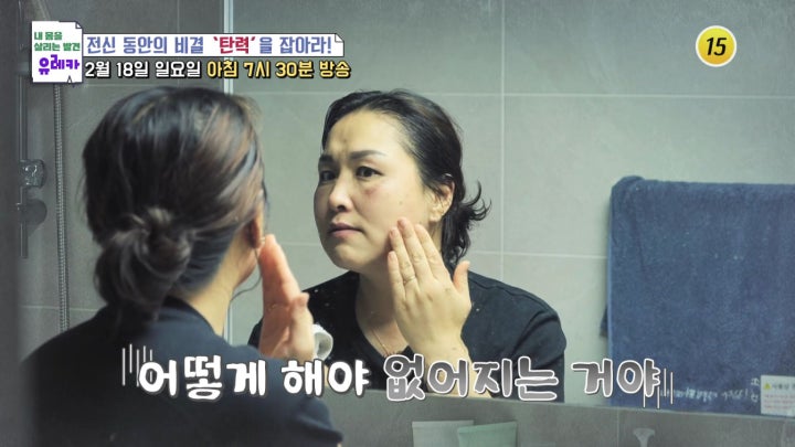 전신 동안의 비결 탄력을 잡아라!_내 몸을 살리는 유레카 152회 예고 TV CHOSUN 240218 방송