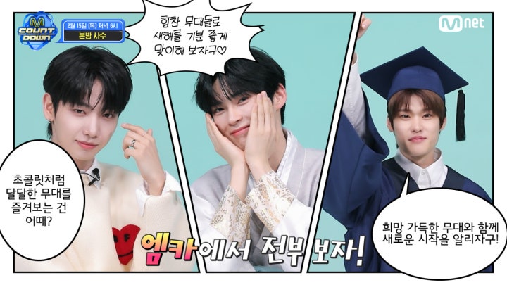 MC ✨샤인멍또캣✨이 알려주는 이번 주 엠카운트다운 라인업은?