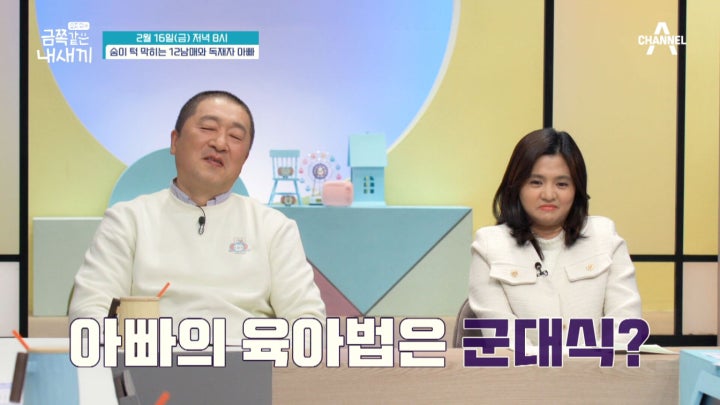 [선공개] 아빠의 육아법은 군대식? 12남매 대식구 중에 말하는 사람은 아빠뿐!