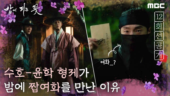 [마지막회 선공개] 이정도면 저도 종사관급 아니겠습니까?, MBC 240217 방송