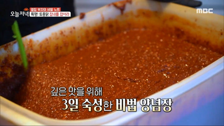 특명! 토종닭 잡내를 잡아라✨ 3일 숙성 비법 양념장의 깊은 맛, MBC 240215 방송