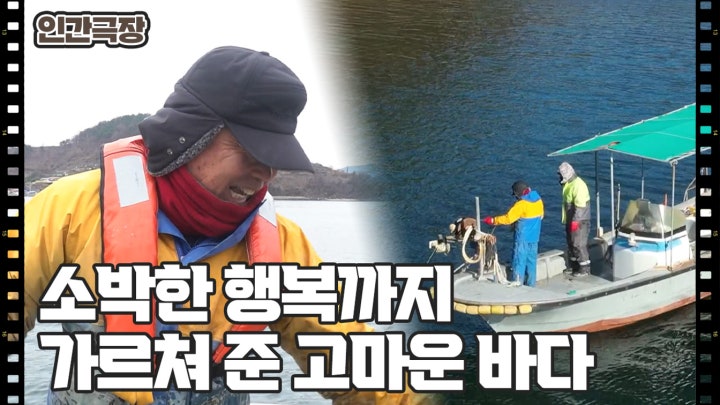 [상율 씨의 금쪽같은 바다] (15/15) [인간극장/Screening Humanity] | KBS 240216 방송