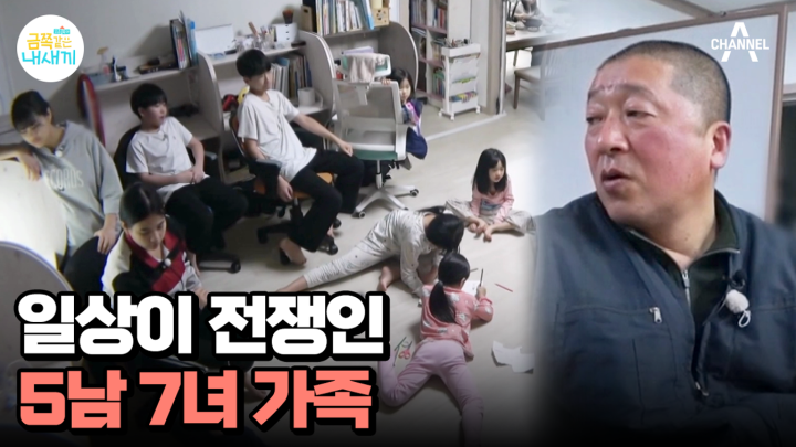 앉아서 먹는 것도 불가능! 12남매 금쪽 가족의 식사 시간