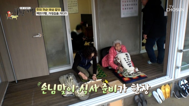 ✨백반기행 최초✨ 가정집을 방문한 허영만 & 대성 TV CHOSUN 240216 방송