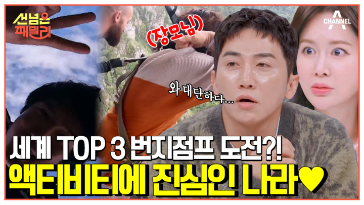 [#선넘은패밀리] 남아공은 액티비티 맛집(?) 극악의 난이도 자랑하는 번지점프(ㄷㄷ)