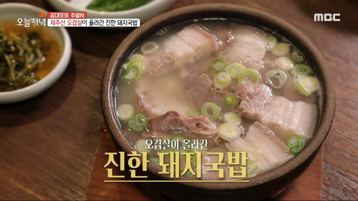 제주산 오겹살이 올라간 진한 돼지국밥, MBC 240215 방송