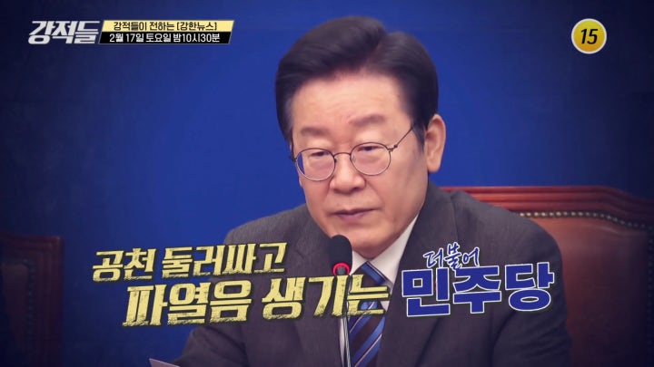 요동치는 총선 판도, 여야 전략은?_강적들 523회 예고 TV CHOSUN 240217 방송