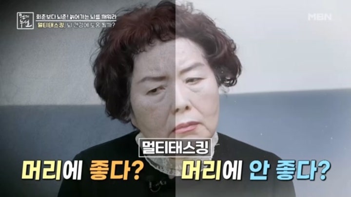 멀티태스킹, 뇌 건강에 도움 될까? MBN 240216 방송