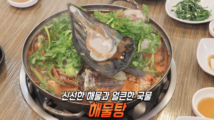 신선한 해물로 냄비 가득 채운 얼큰한 해물탕!