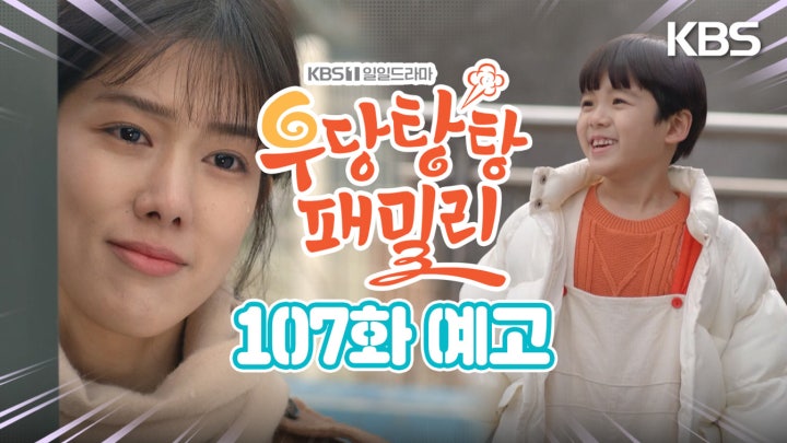 [107회 예고] 민국아...! | KBS 방송