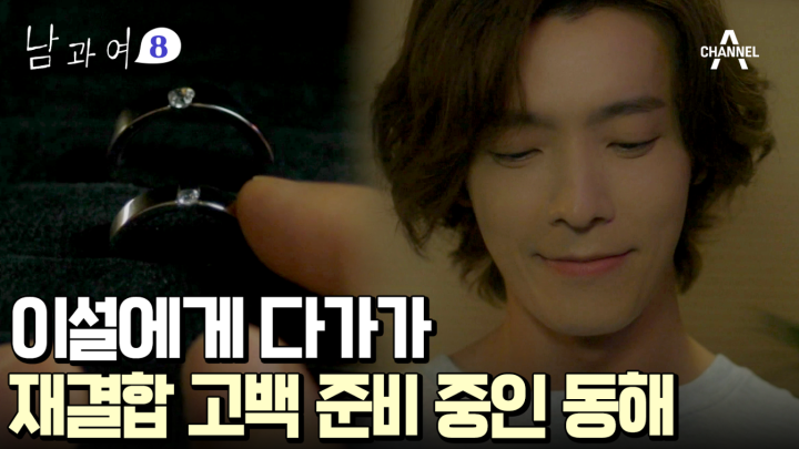 떨리는 미소 가득! 이설 만날 설렘으로 채워진 동해의 마음