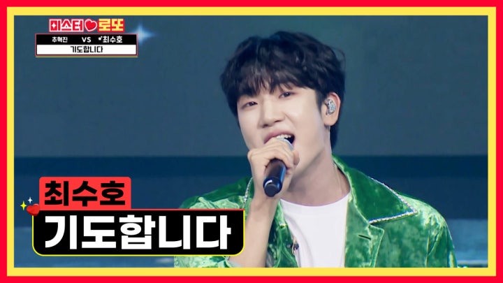 ‘기도합니다’♪ 제발 승리를 달라고 빌고 또 빌어🙏 TV CHOSUN 240216 방송