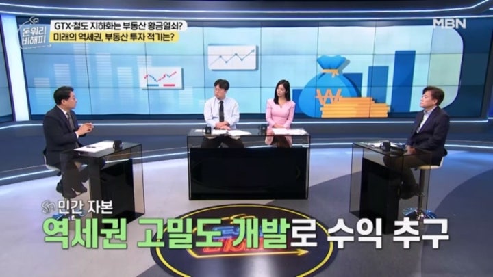 GTX 역세권, 지금 투자해야하나? MBN 240216 방송