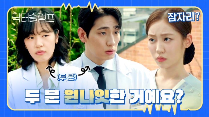 ((대환장 파티😵)) ＂잠자리?＂ 윤박-공성하의 관계를 의심하는 송지우 | JTBC 240217 방송