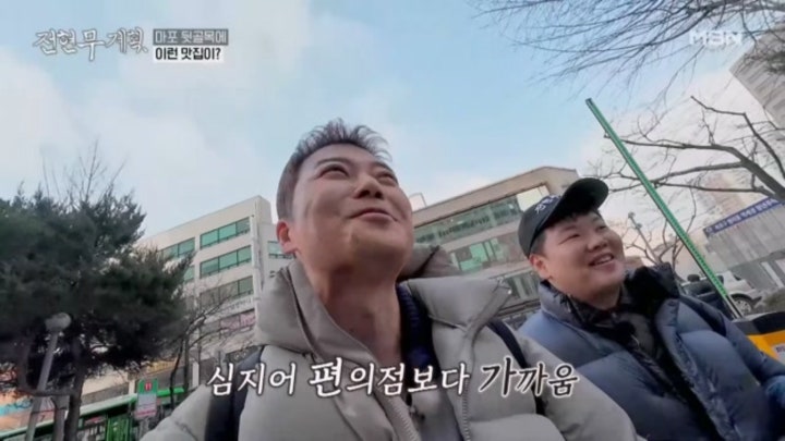 “편의점보다 가깝네?!” 곽튜브도 몰랐던 동네 맛집! MBN 240216 방송