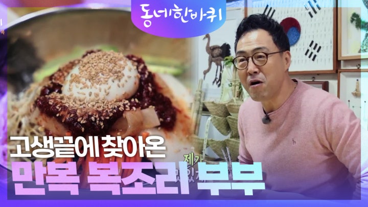 고생끝에 찾아온 만복 복조리 부부 | KBS 240217 방송