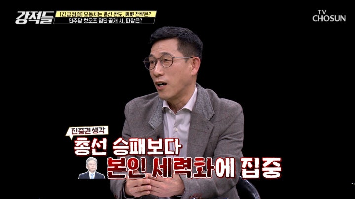 더불어민주당 컷오프 명단 공개 이후 불러올 파장 TV CHOSUN 240217 방송