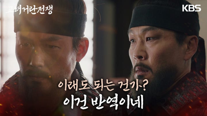 ‘무관들의 입지를 위해..!’ 뜻이 확고한 주석태를 보며 마음을 다잡는 류성현 | KBS 240217 방송