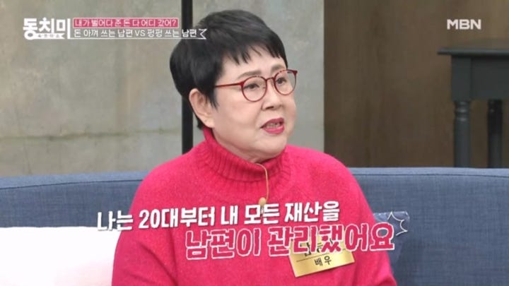 배우 남능미, 20대부터 내 모든 재산을 관리한 남편?! ＂비싼 옷도 저렴한 척 샀어요..＂ MBN 240217 방송
